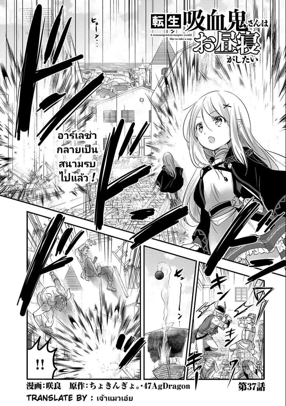 Tensei Kyuuketsukisan wa Ohirune ga Shitai page 2