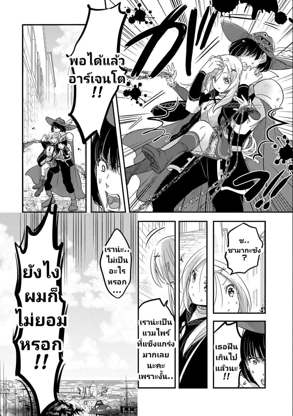 Tensei Kyuuketsukisan wa Ohirune ga Shitai page 9