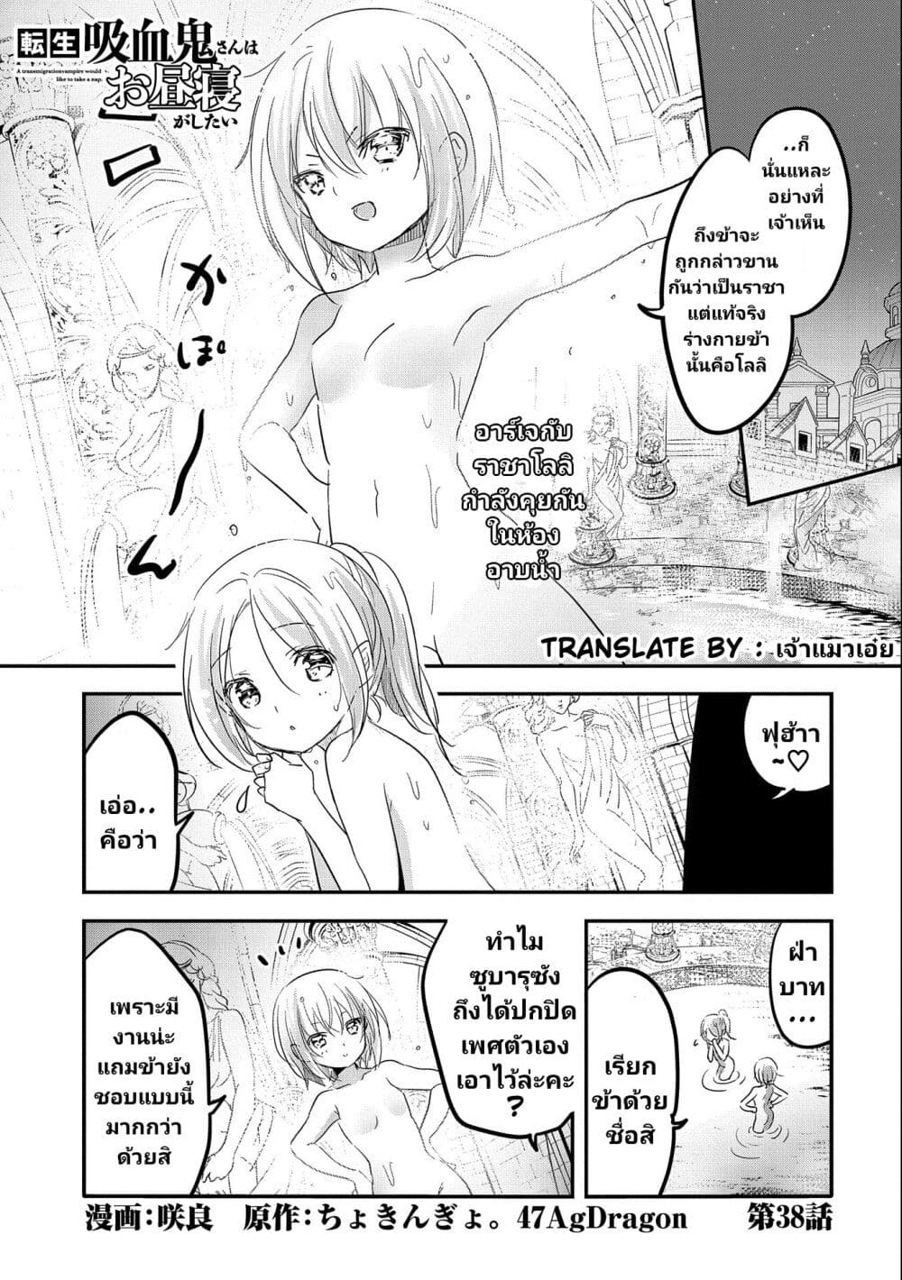 Tensei Kyuuketsukisan wa Ohirune ga Shitai page 2