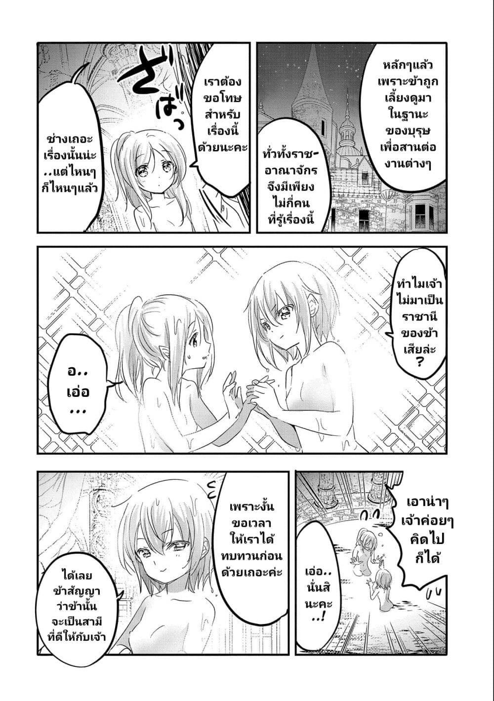 Tensei Kyuuketsukisan wa Ohirune ga Shitai page 3