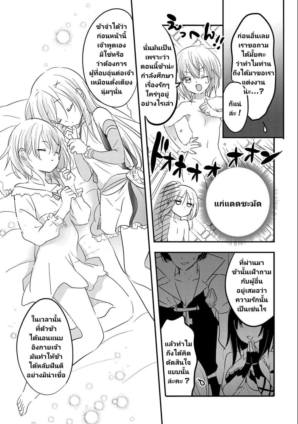 Tensei Kyuuketsukisan wa Ohirune ga Shitai page 4