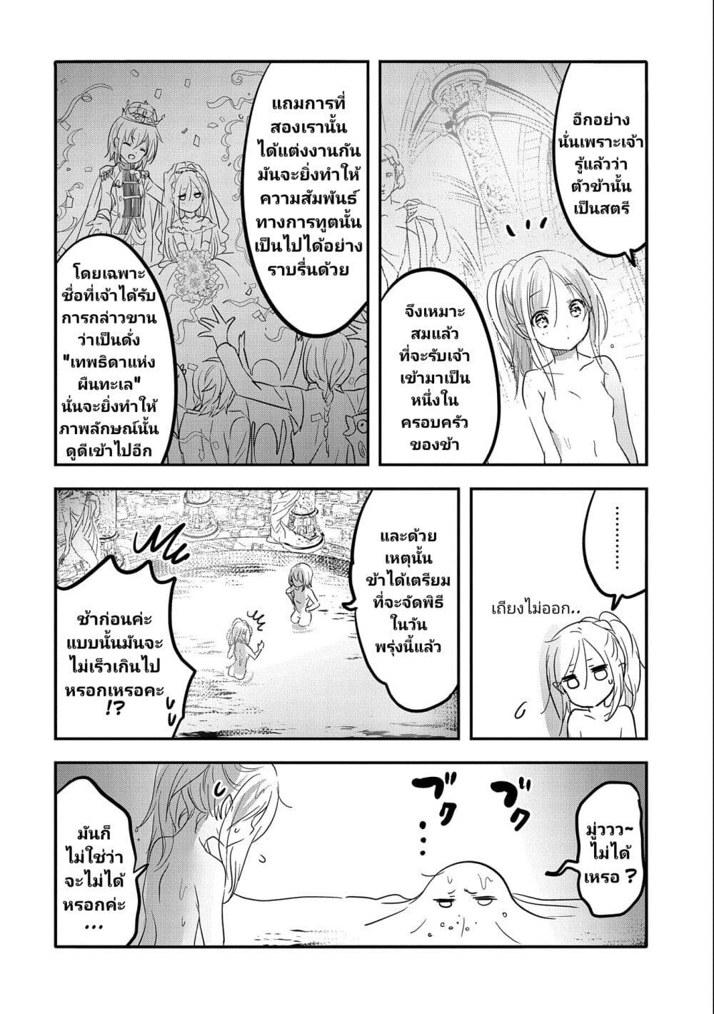 Tensei Kyuuketsukisan wa Ohirune ga Shitai page 5