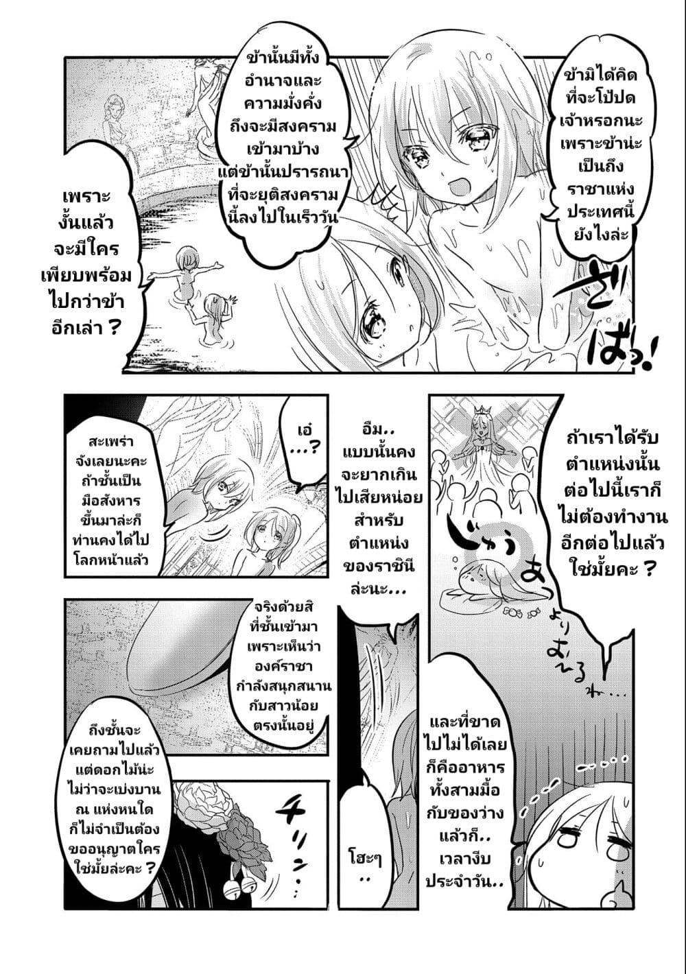 Tensei Kyuuketsukisan wa Ohirune ga Shitai page 6
