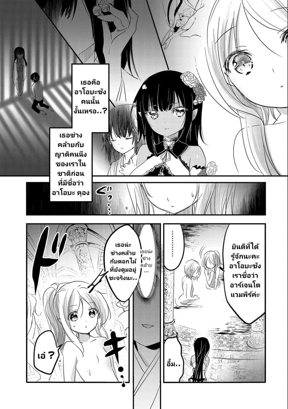 Tensei Kyuuketsukisan wa Ohirune ga Shitai page 8