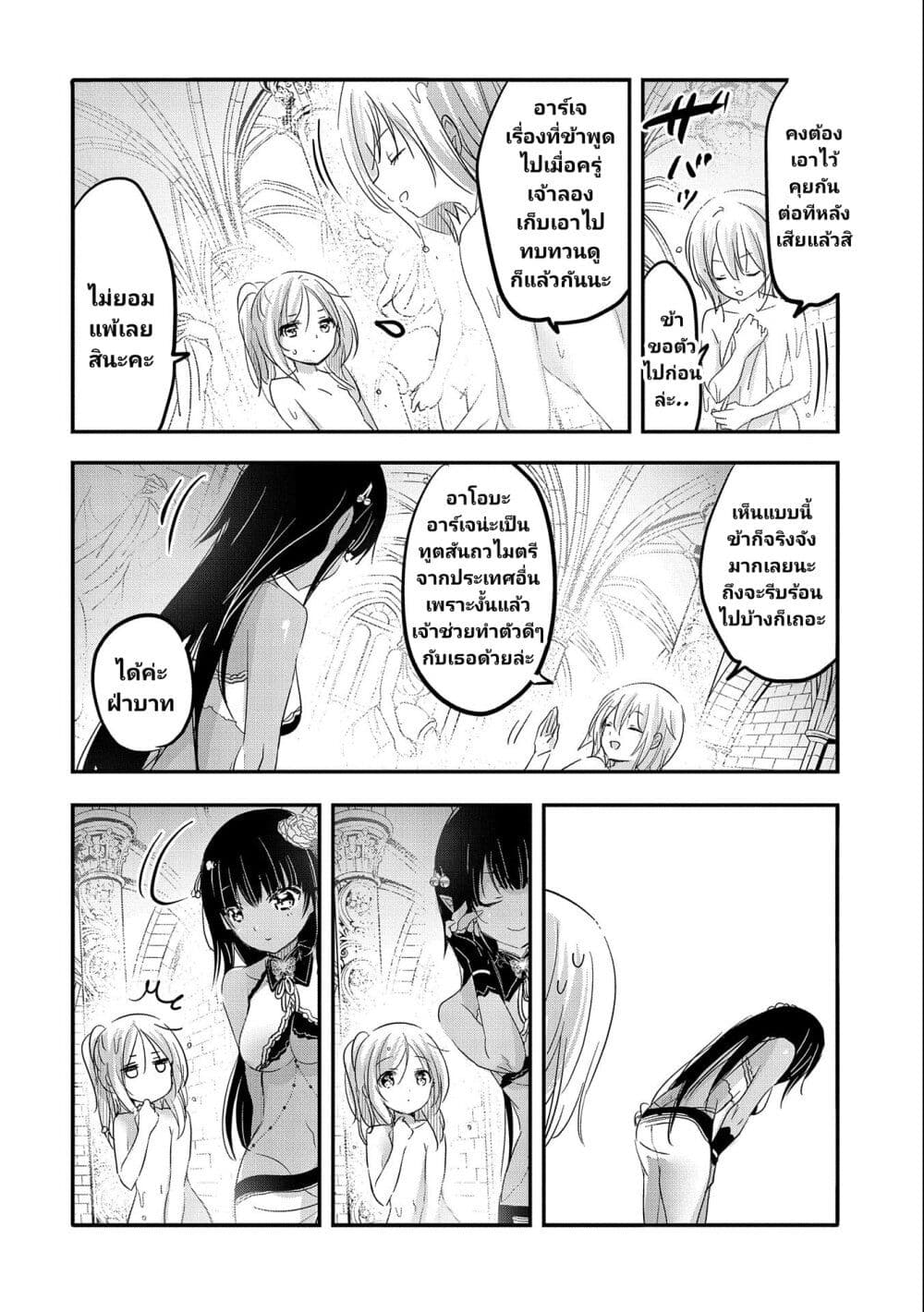 Tensei Kyuuketsukisan wa Ohirune ga Shitai page 9