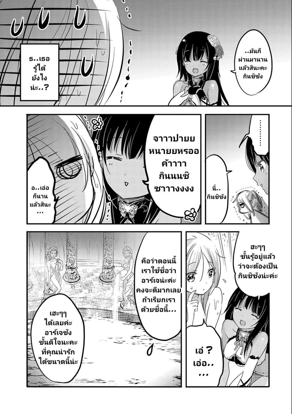 Tensei Kyuuketsukisan wa Ohirune ga Shitai page 10