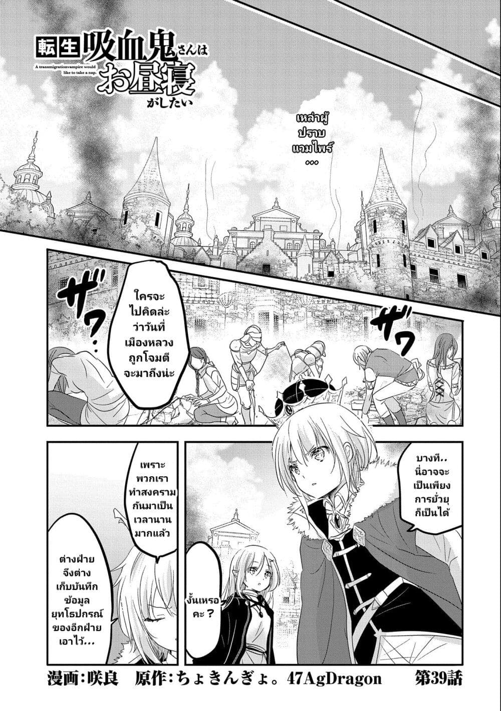 Tensei Kyuuketsukisan wa Ohirune ga Shitai page 2