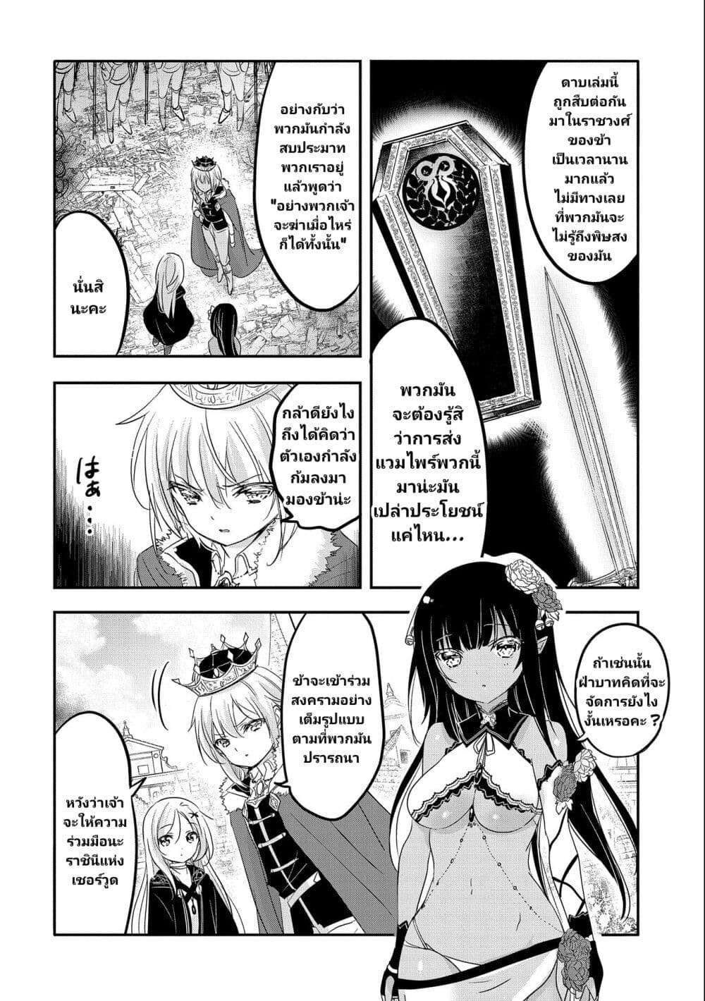 Tensei Kyuuketsukisan wa Ohirune ga Shitai page 3