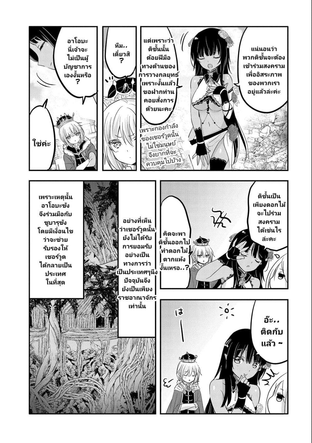 Tensei Kyuuketsukisan wa Ohirune ga Shitai page 4