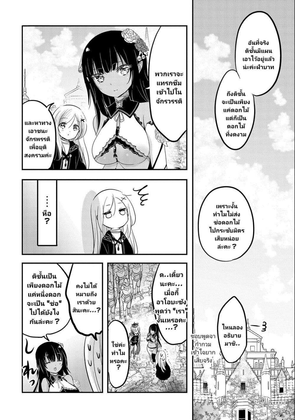 Tensei Kyuuketsukisan wa Ohirune ga Shitai page 5