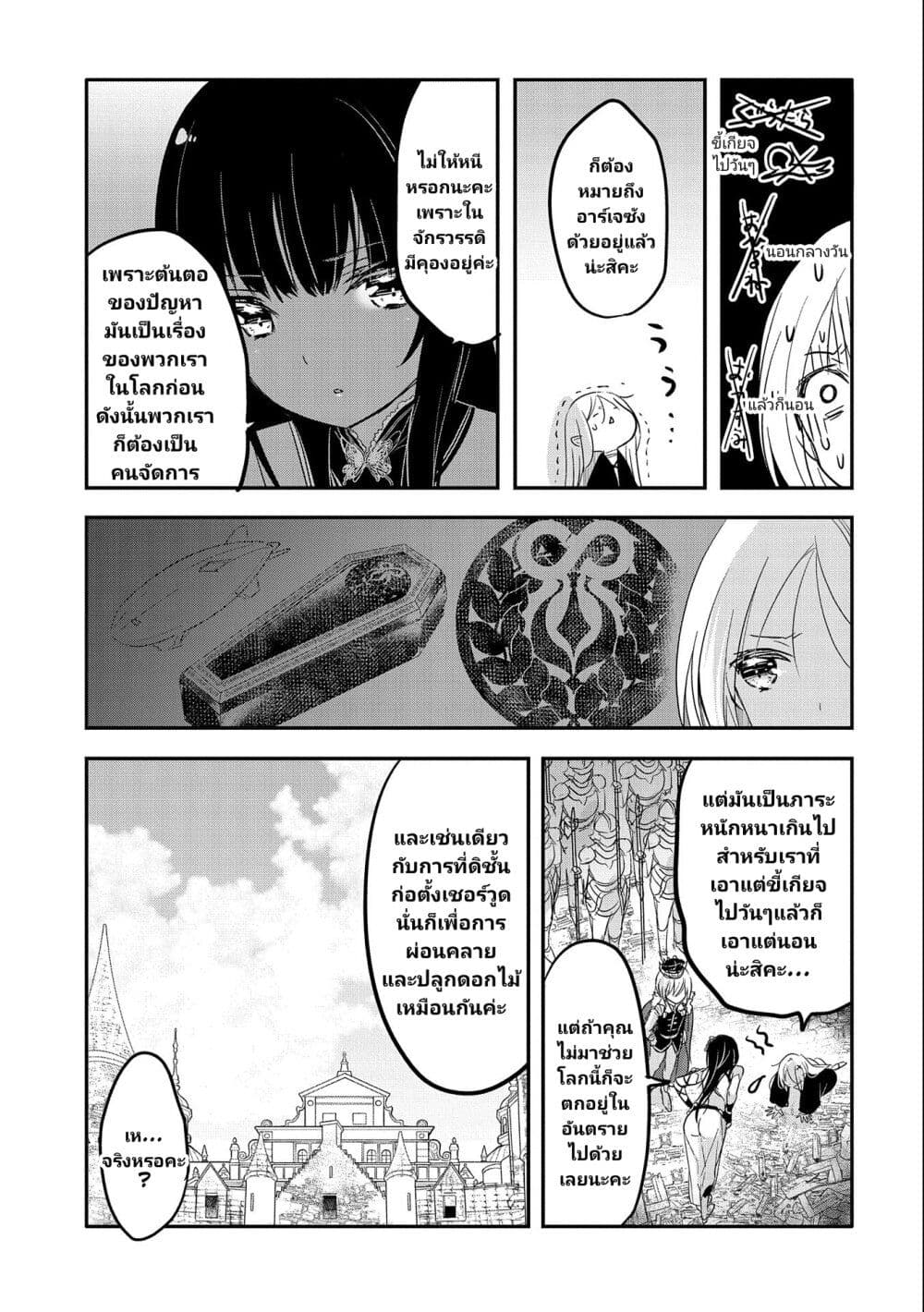 Tensei Kyuuketsukisan wa Ohirune ga Shitai page 6