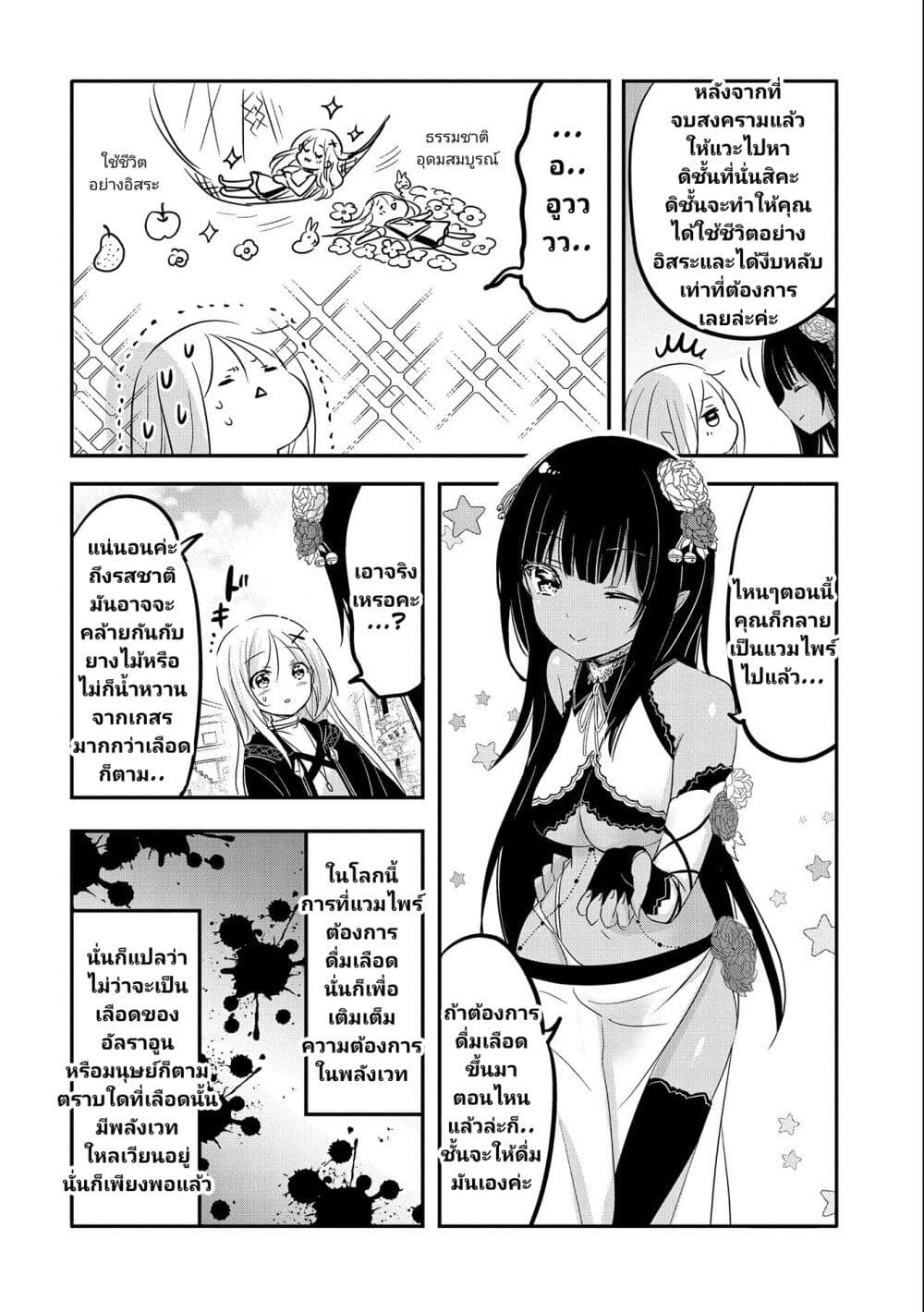 Tensei Kyuuketsukisan wa Ohirune ga Shitai page 7