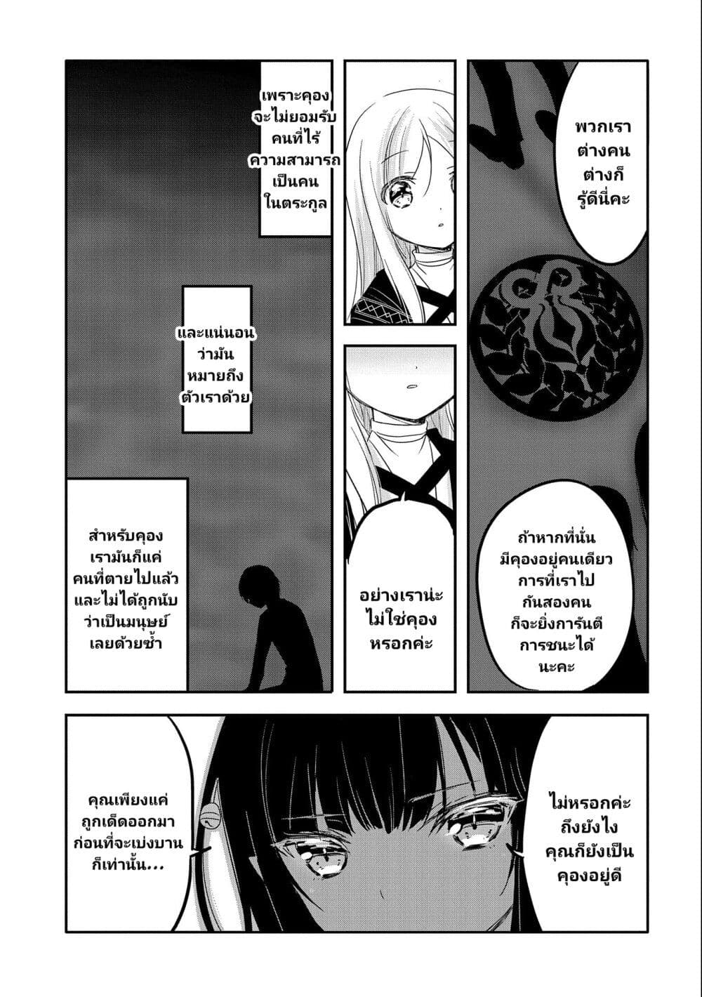 Tensei Kyuuketsukisan wa Ohirune ga Shitai page 8