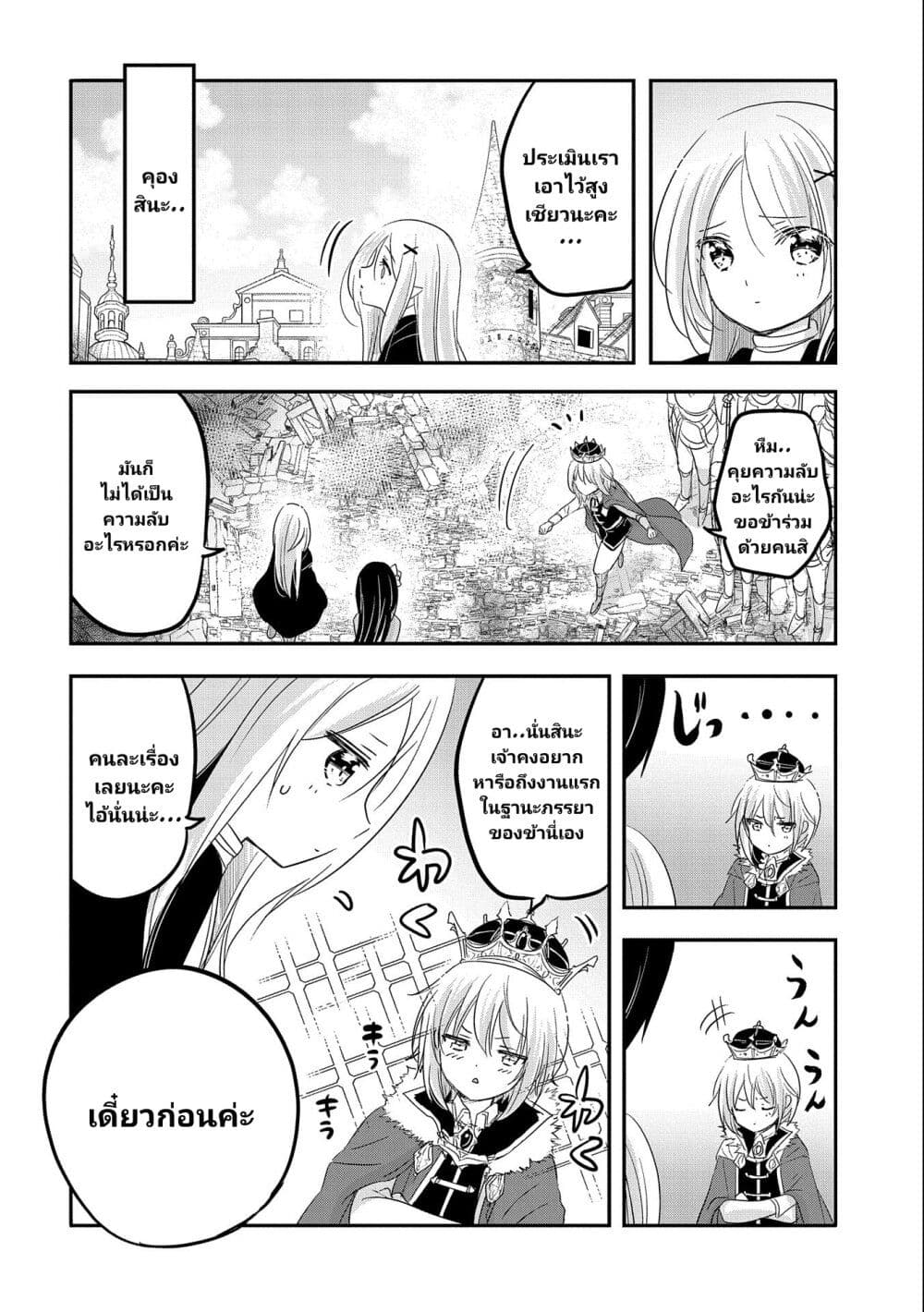 Tensei Kyuuketsukisan wa Ohirune ga Shitai page 9