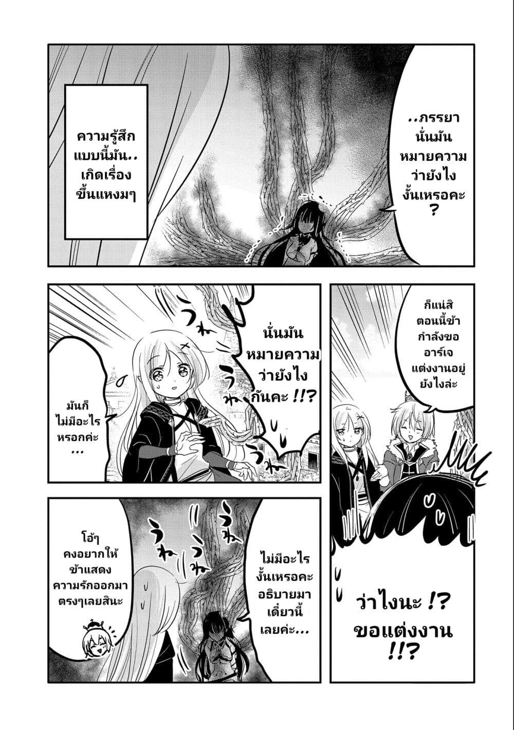 Tensei Kyuuketsukisan wa Ohirune ga Shitai page 10