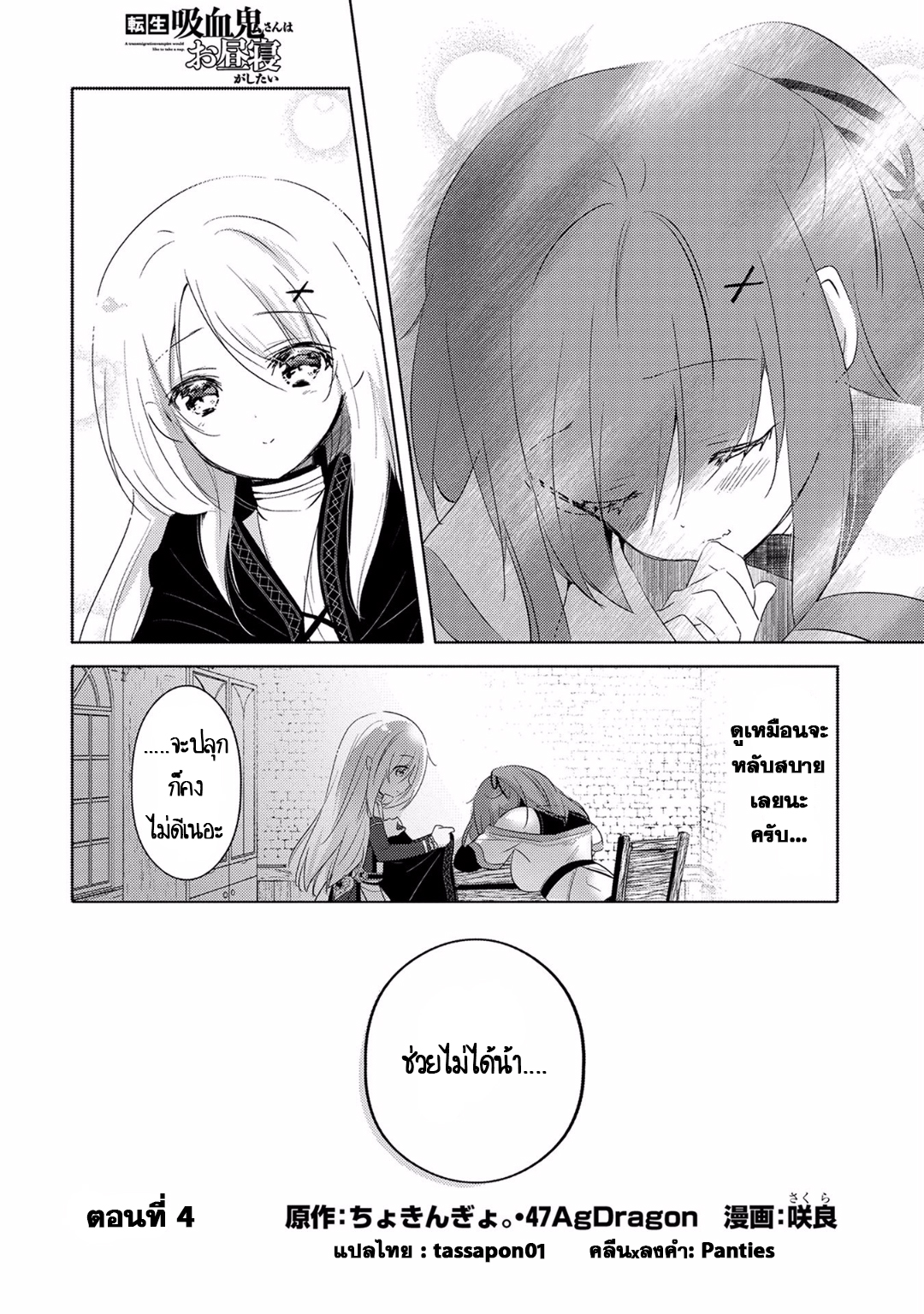 Tensei Kyuuketsukisan wa Ohirune ga Shitai page 2