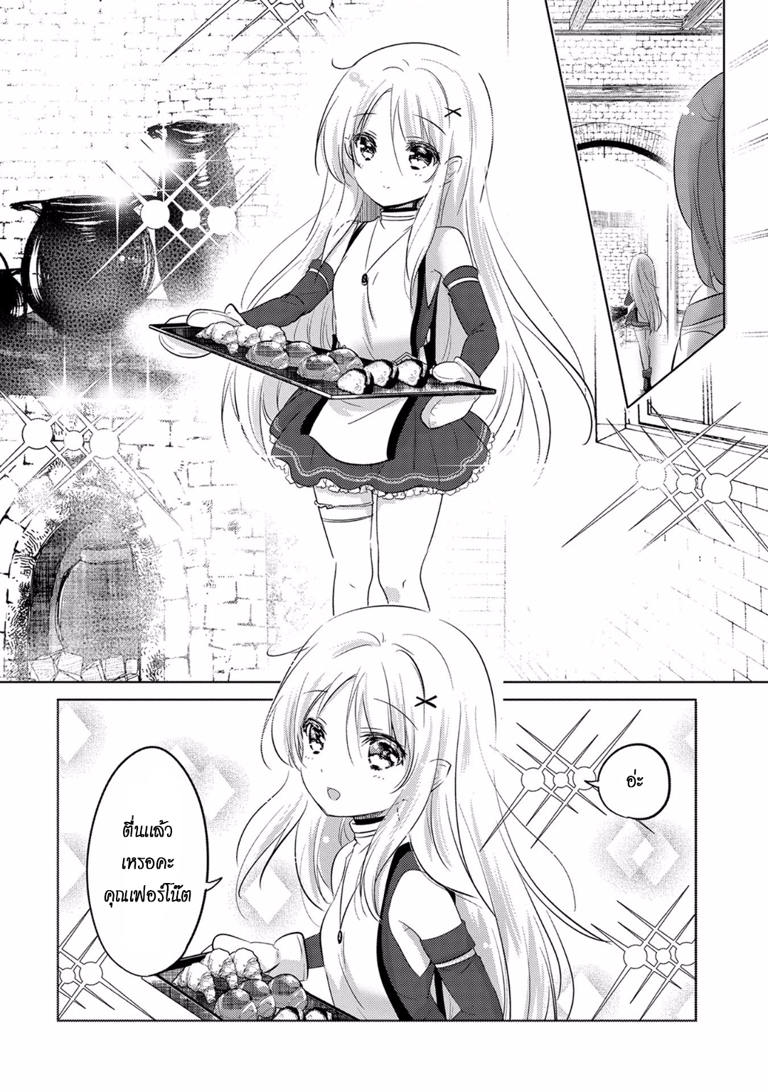 Tensei Kyuuketsukisan wa Ohirune ga Shitai page 4