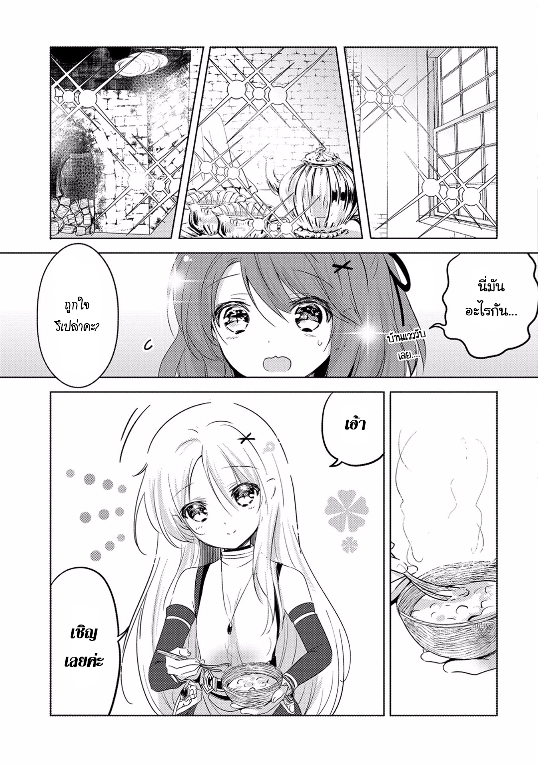 Tensei Kyuuketsukisan wa Ohirune ga Shitai page 5
