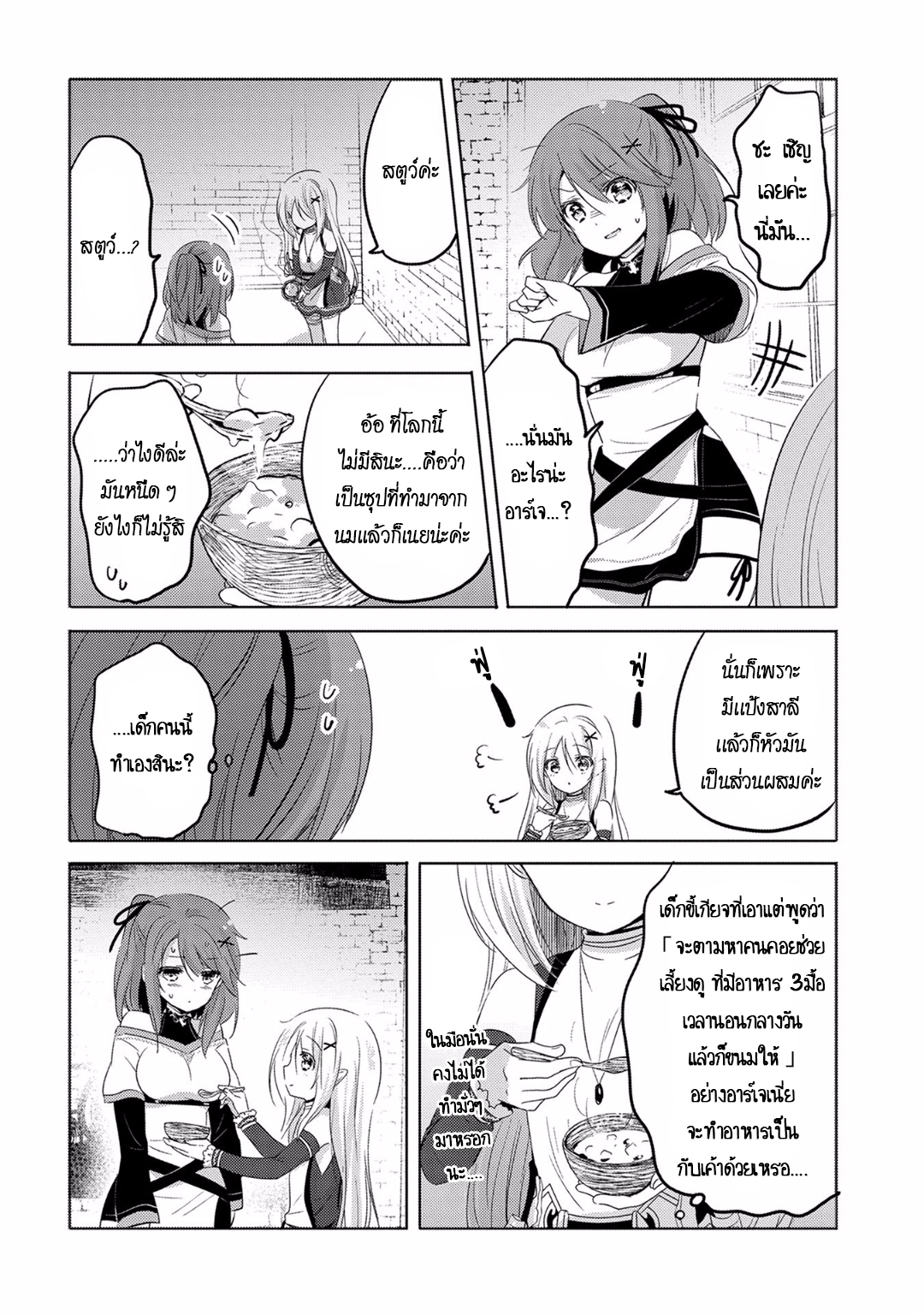 Tensei Kyuuketsukisan wa Ohirune ga Shitai page 6