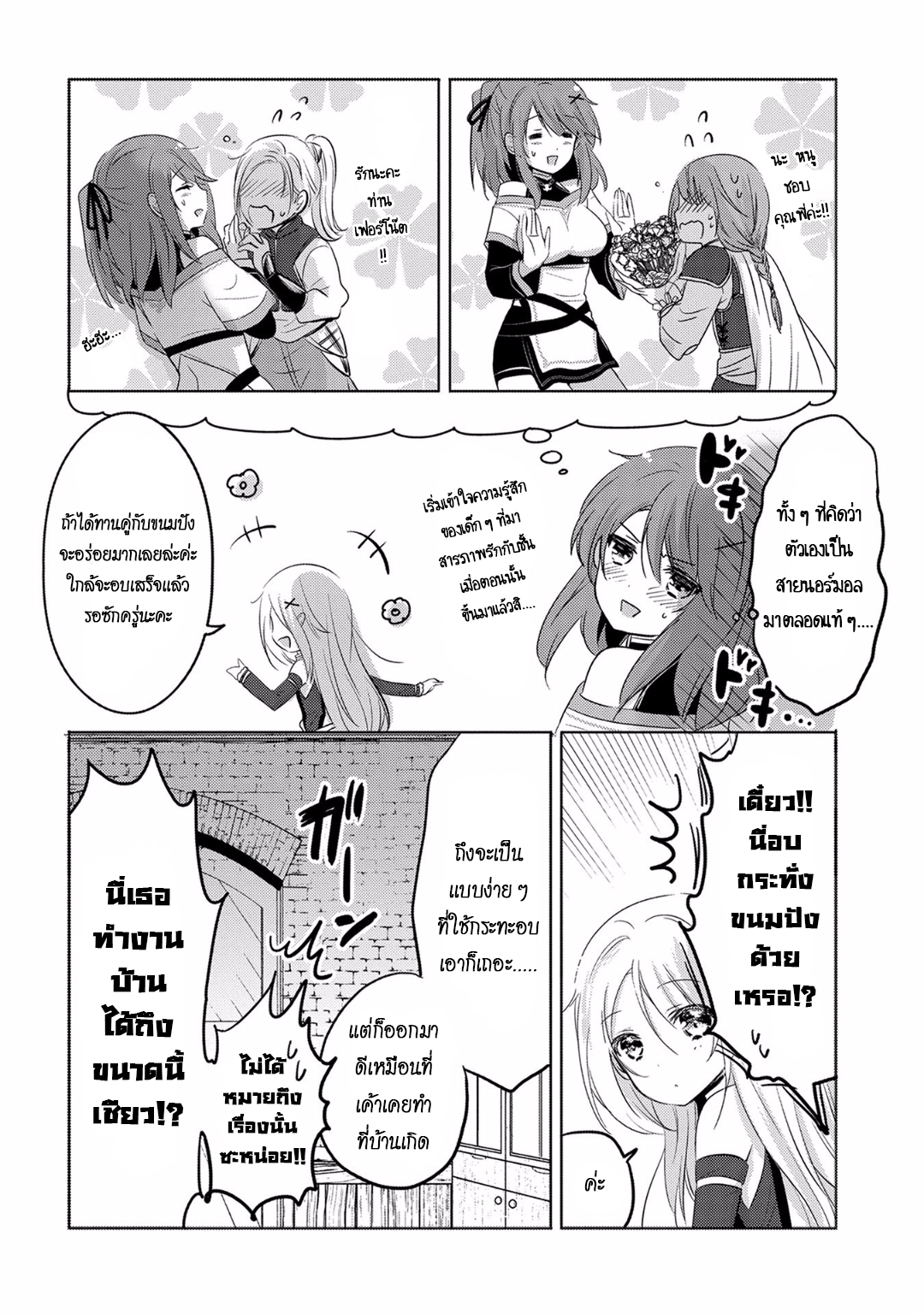 Tensei Kyuuketsukisan wa Ohirune ga Shitai page 8