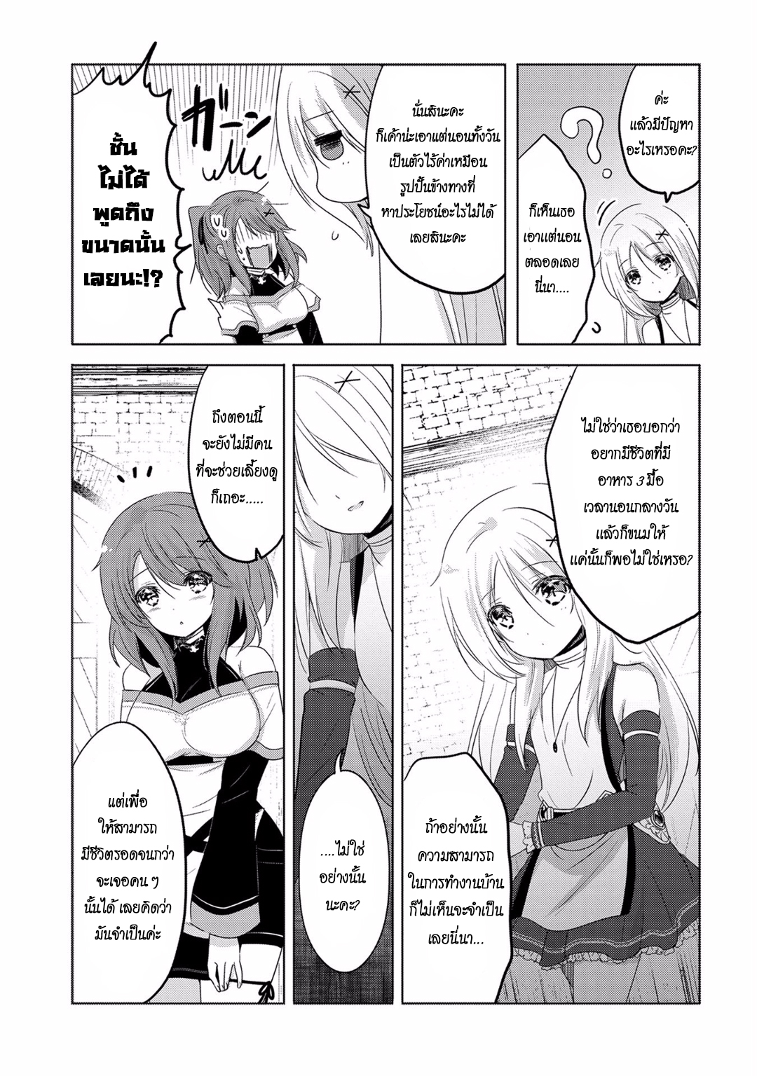 Tensei Kyuuketsukisan wa Ohirune ga Shitai page 9