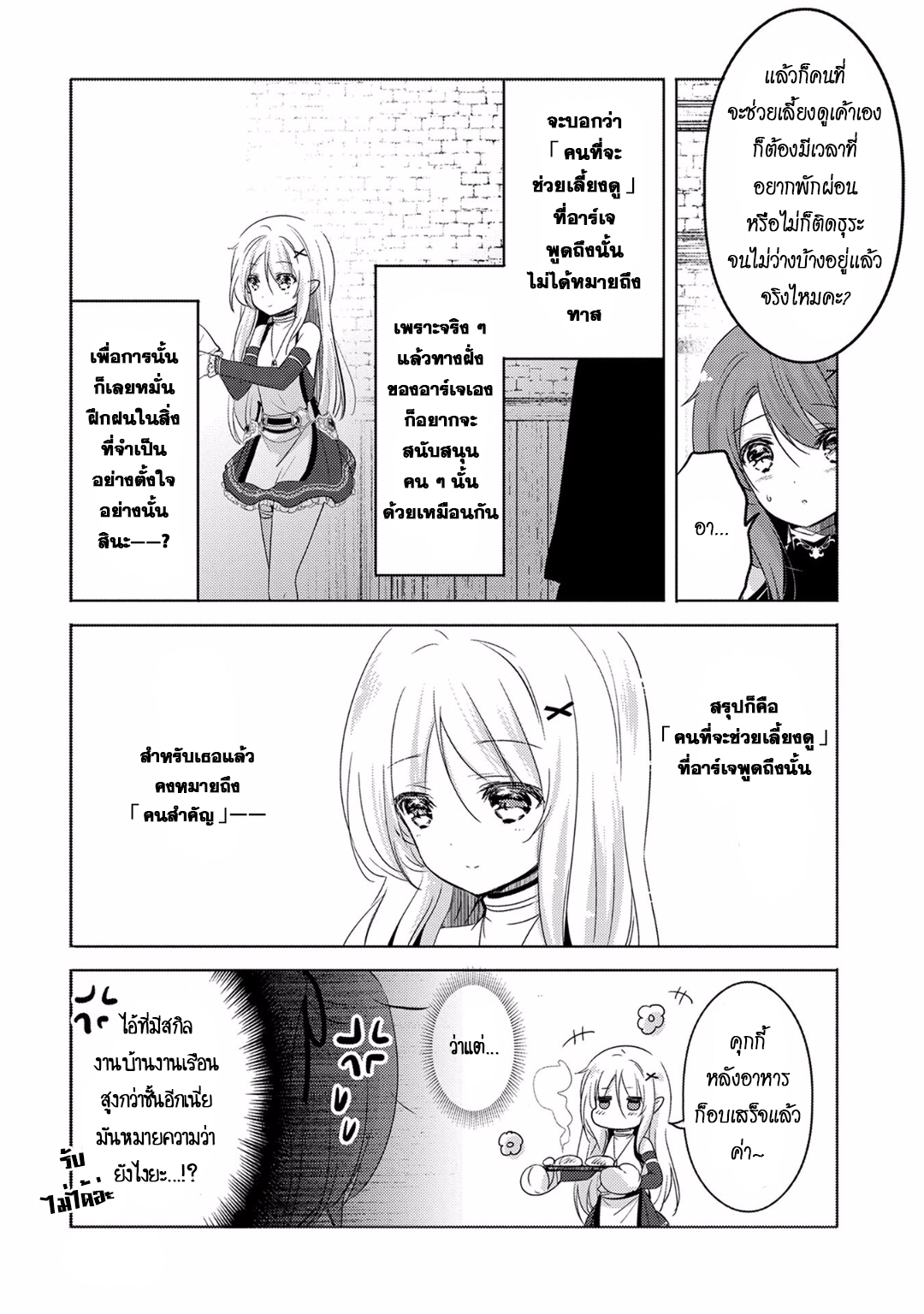 Tensei Kyuuketsukisan wa Ohirune ga Shitai page 10