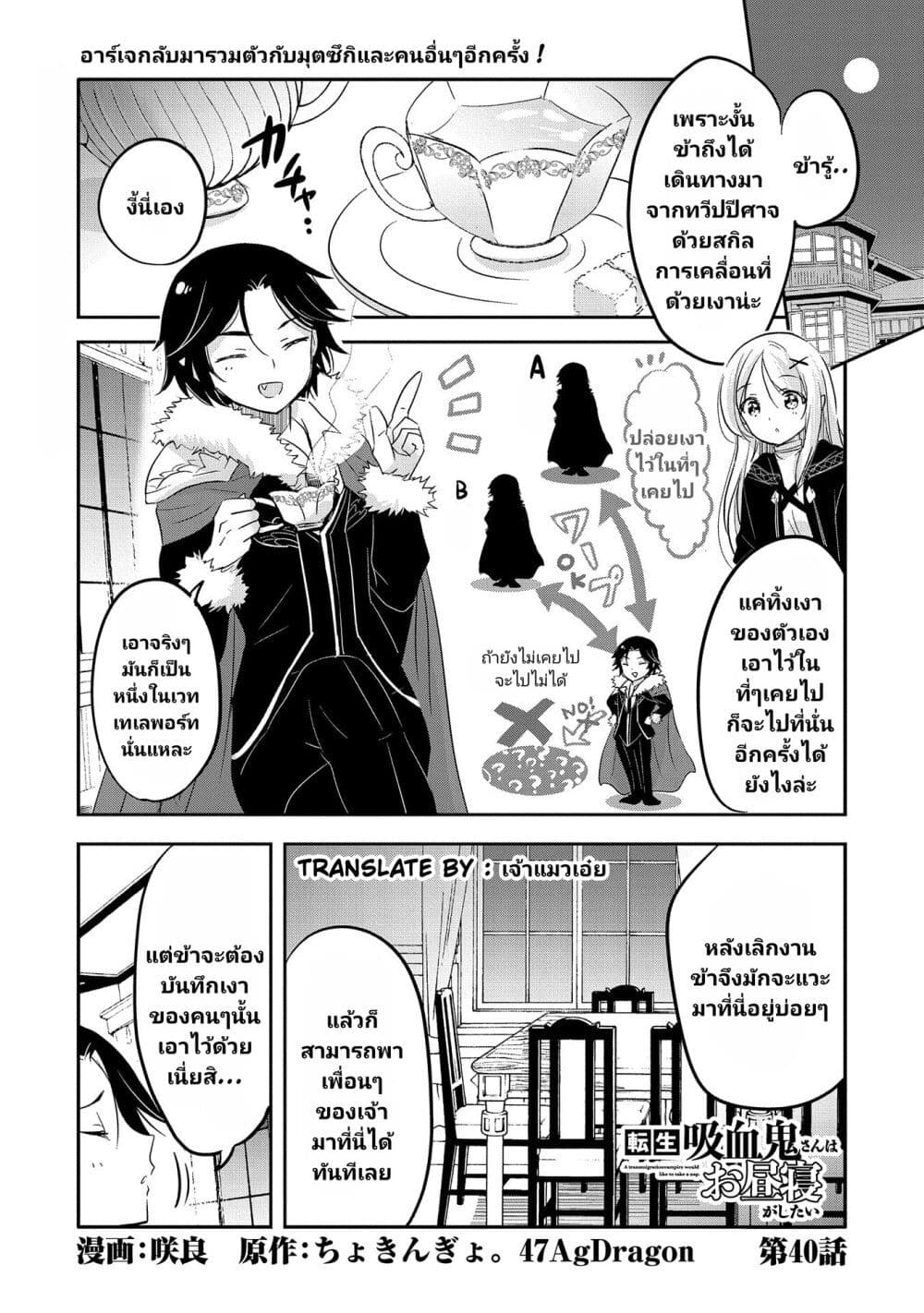 Tensei Kyuuketsukisan wa Ohirune ga Shitai page 2