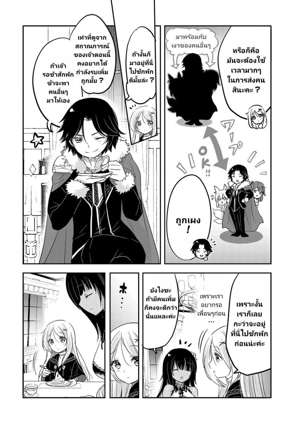 Tensei Kyuuketsukisan wa Ohirune ga Shitai page 3