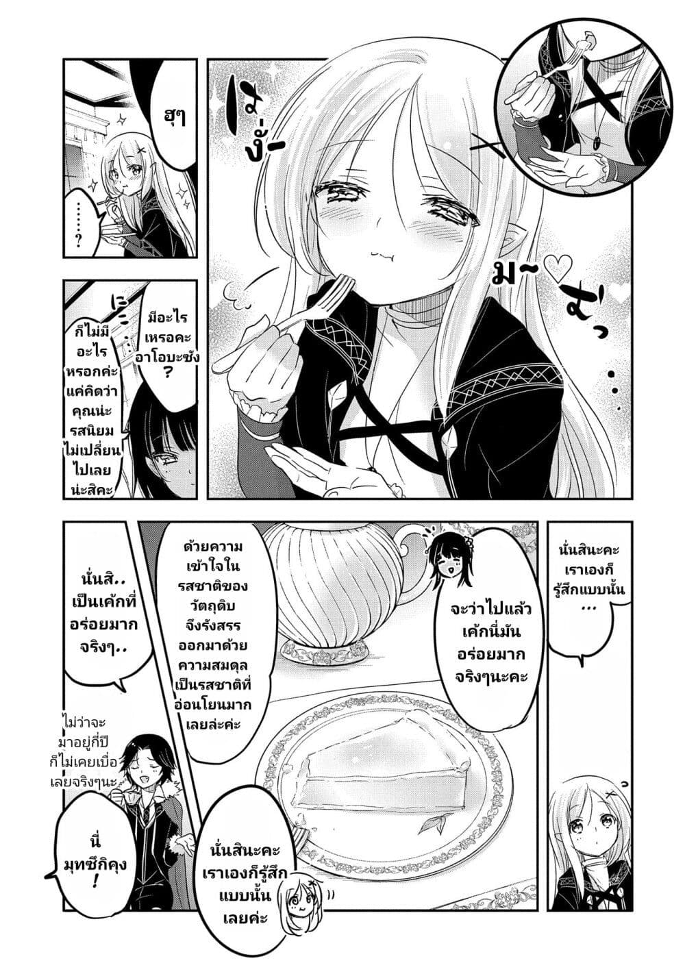 Tensei Kyuuketsukisan wa Ohirune ga Shitai page 4