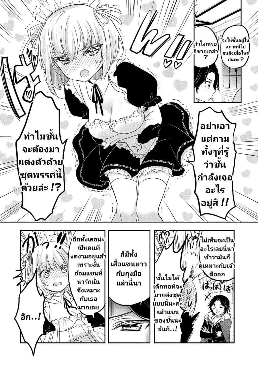 Tensei Kyuuketsukisan wa Ohirune ga Shitai page 5