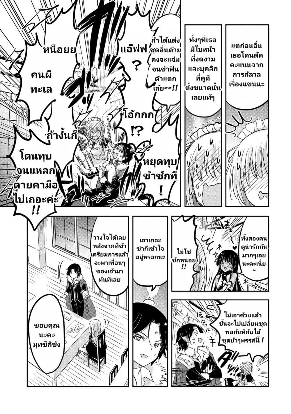 Tensei Kyuuketsukisan wa Ohirune ga Shitai page 6