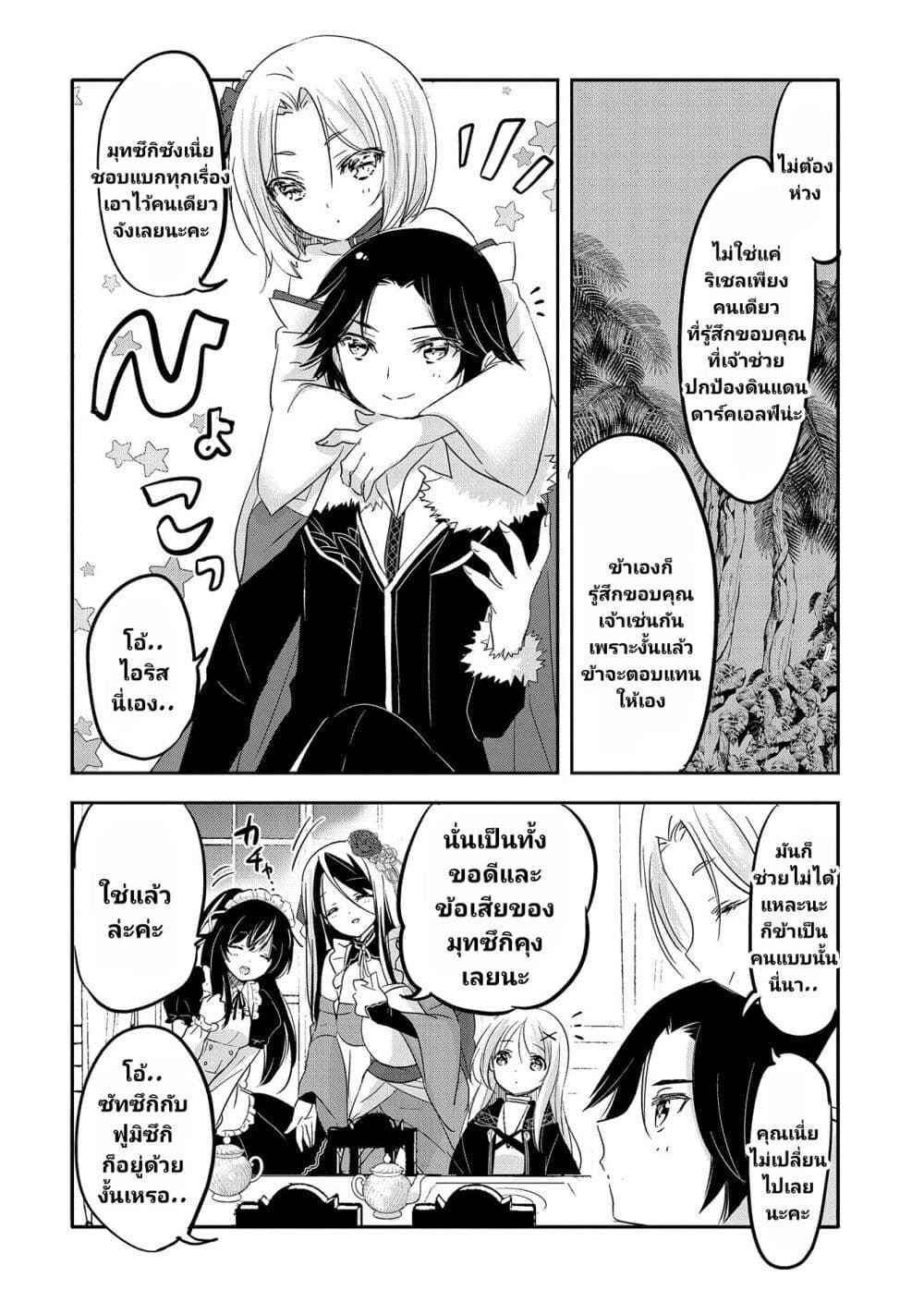 Tensei Kyuuketsukisan wa Ohirune ga Shitai page 7