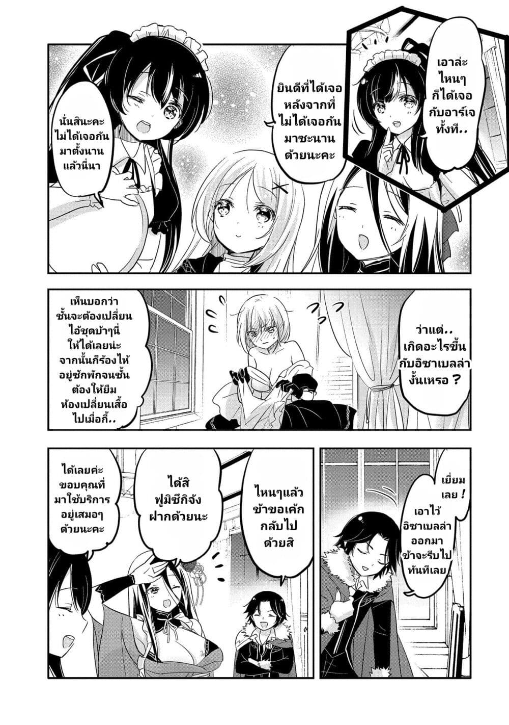 Tensei Kyuuketsukisan wa Ohirune ga Shitai page 8