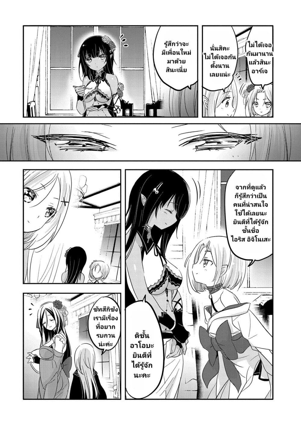 Tensei Kyuuketsukisan wa Ohirune ga Shitai page 9