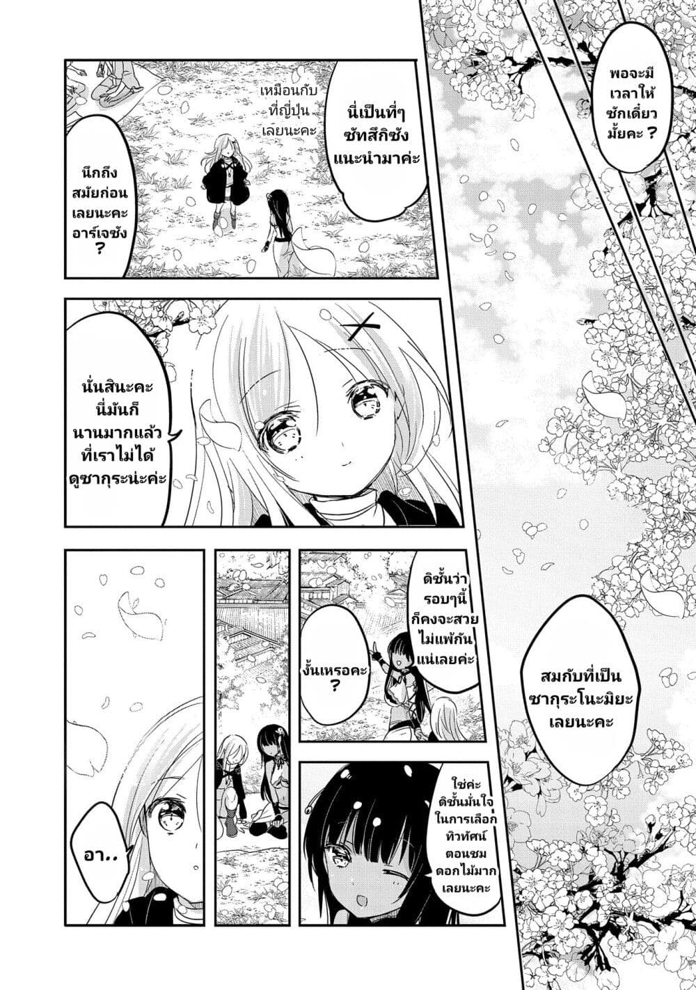 Tensei Kyuuketsukisan wa Ohirune ga Shitai page 10