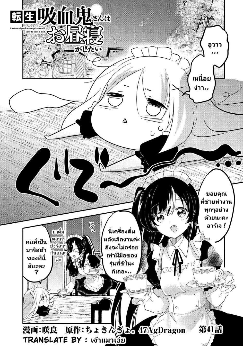 Tensei Kyuuketsukisan wa Ohirune ga Shitai page 2