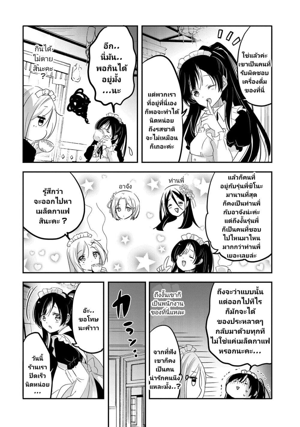 Tensei Kyuuketsukisan wa Ohirune ga Shitai page 3