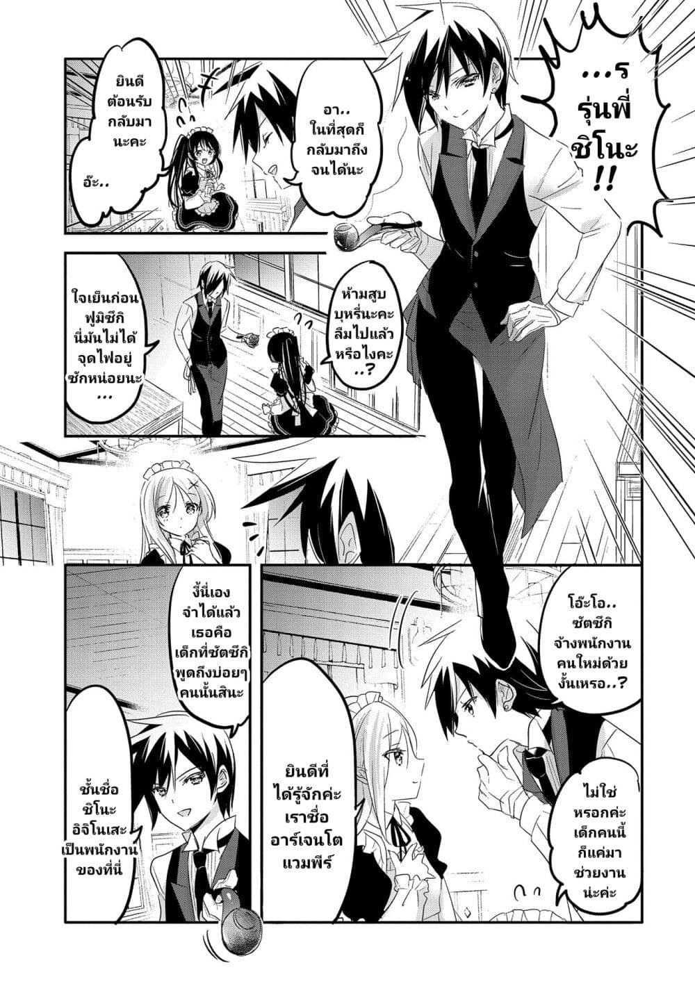Tensei Kyuuketsukisan wa Ohirune ga Shitai page 4