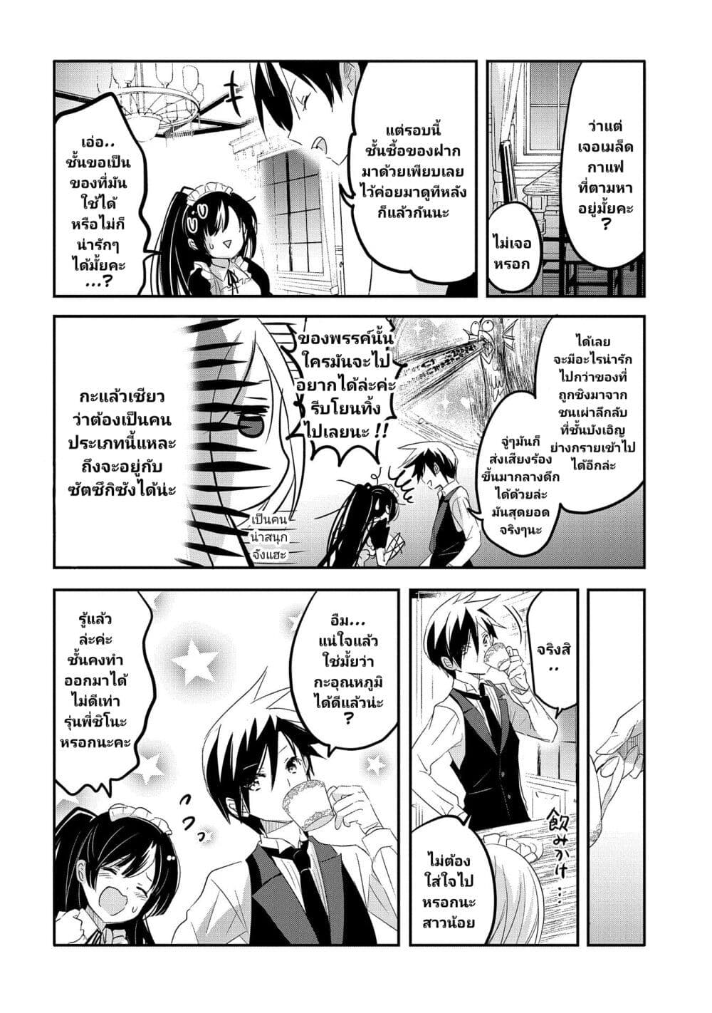Tensei Kyuuketsukisan wa Ohirune ga Shitai page 5