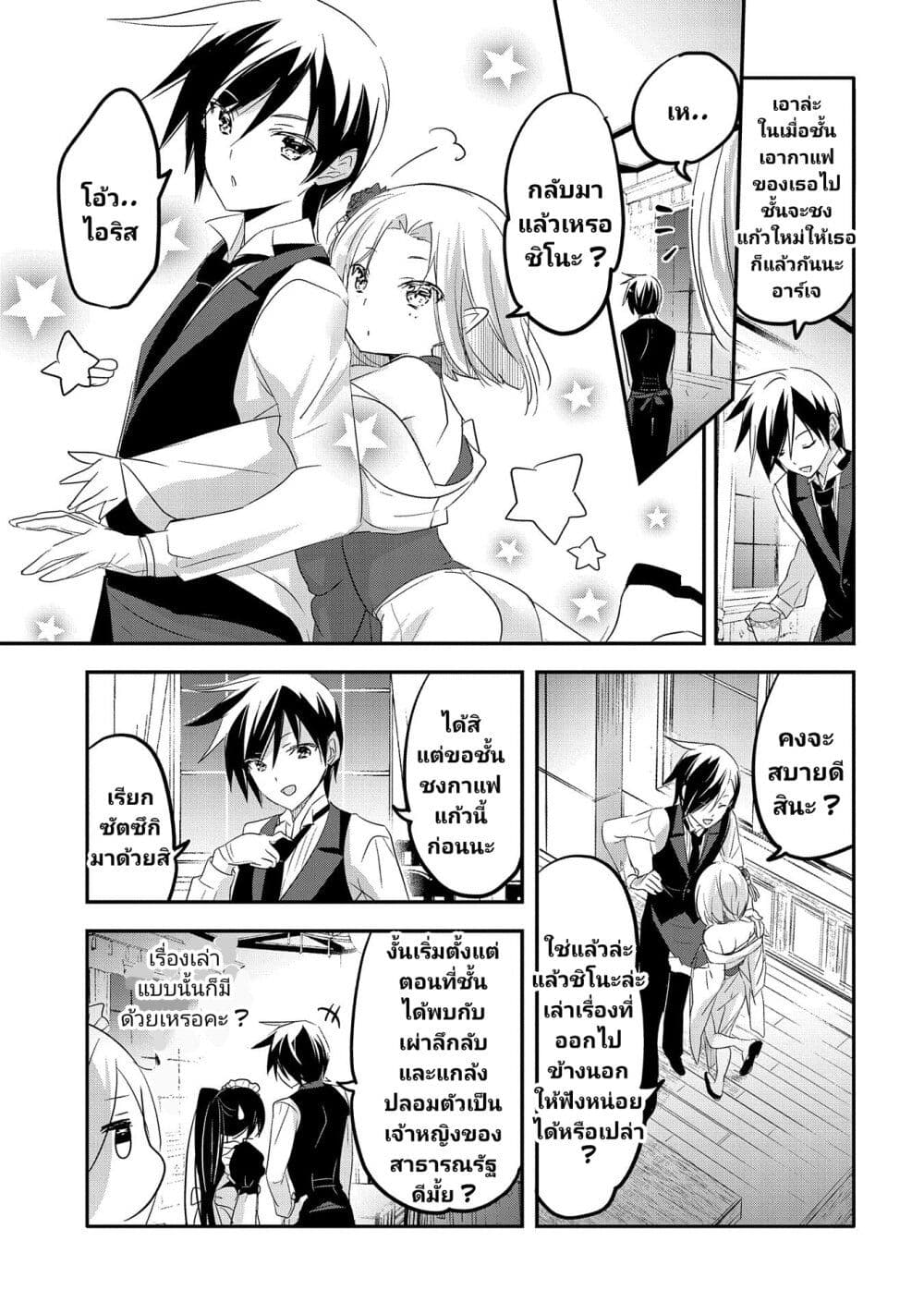 Tensei Kyuuketsukisan wa Ohirune ga Shitai page 6