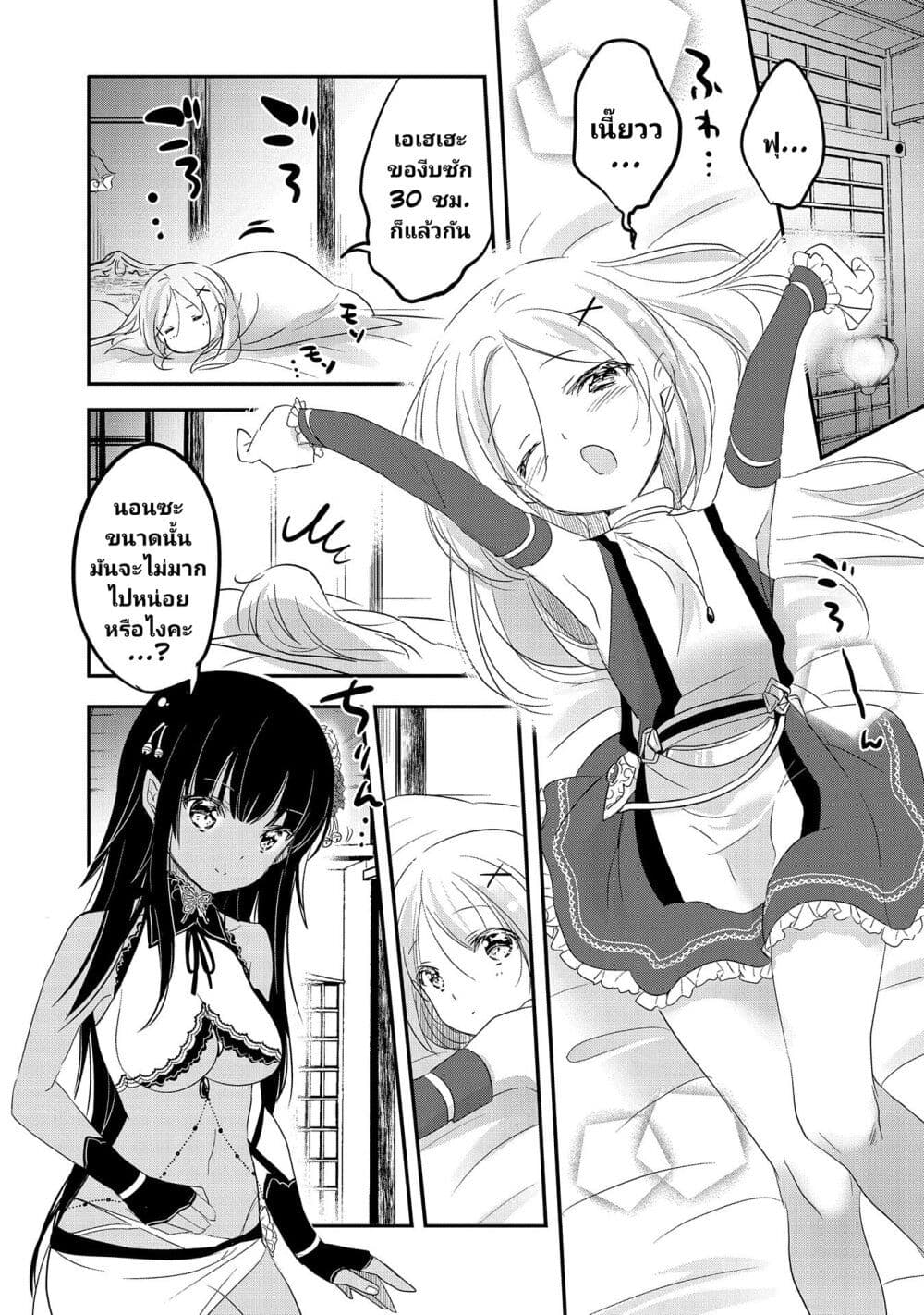 Tensei Kyuuketsukisan wa Ohirune ga Shitai page 10