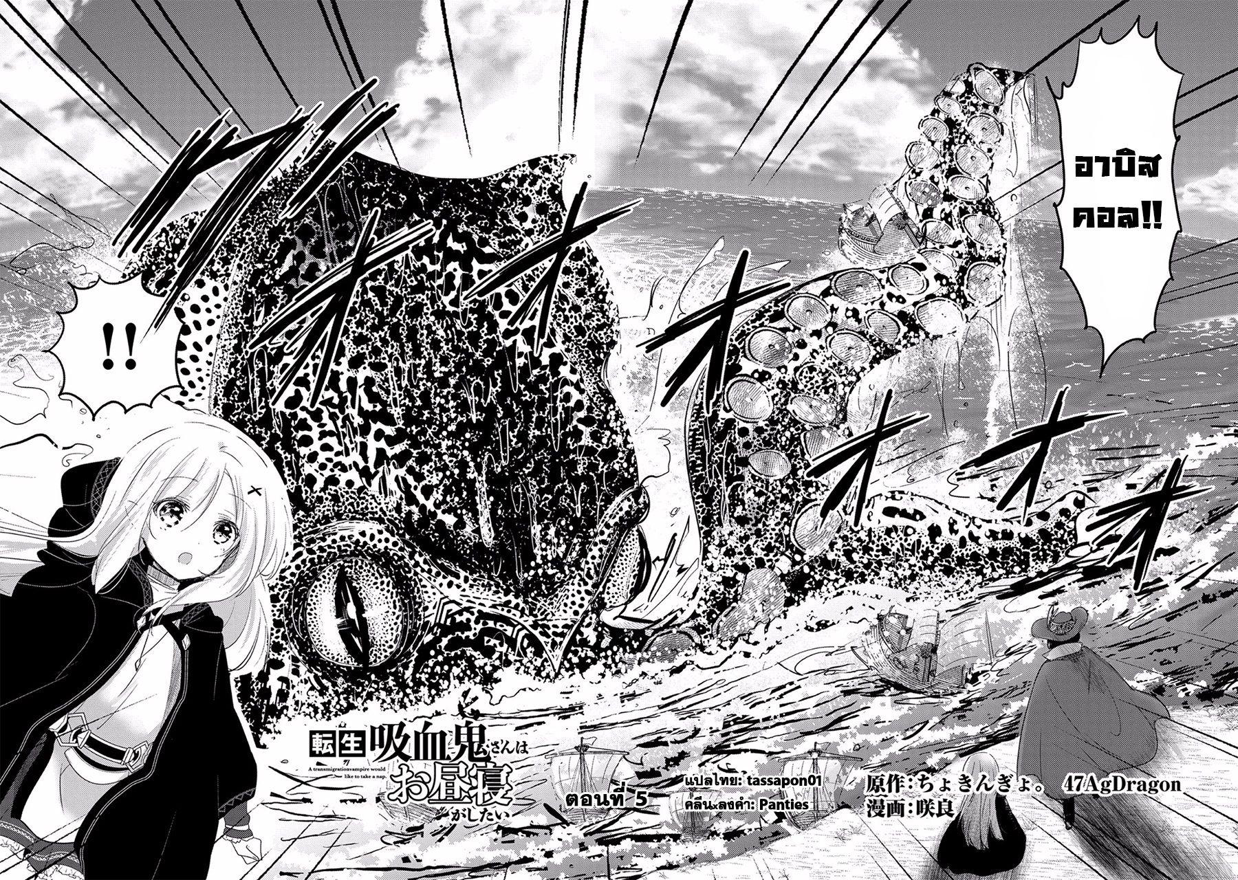 Tensei Kyuuketsukisan wa Ohirune ga Shitai page 2