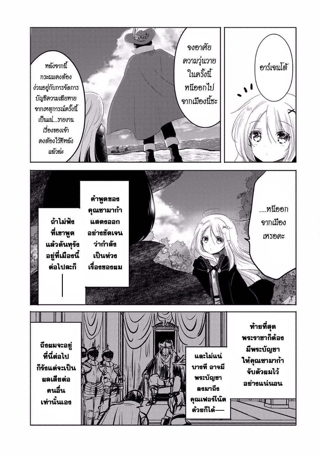 Tensei Kyuuketsukisan wa Ohirune ga Shitai page 4