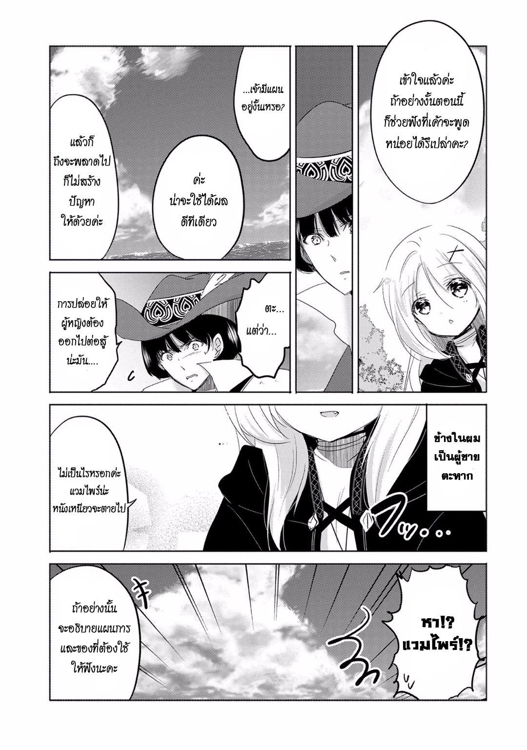 Tensei Kyuuketsukisan wa Ohirune ga Shitai page 6