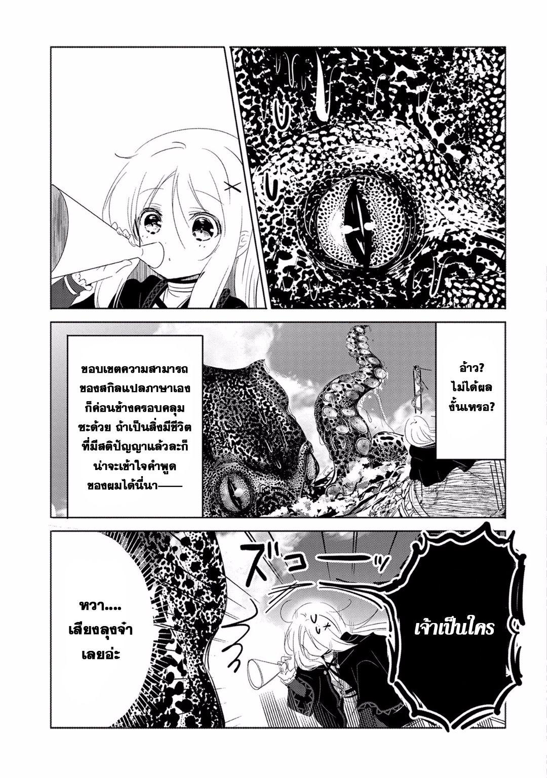 Tensei Kyuuketsukisan wa Ohirune ga Shitai page 10