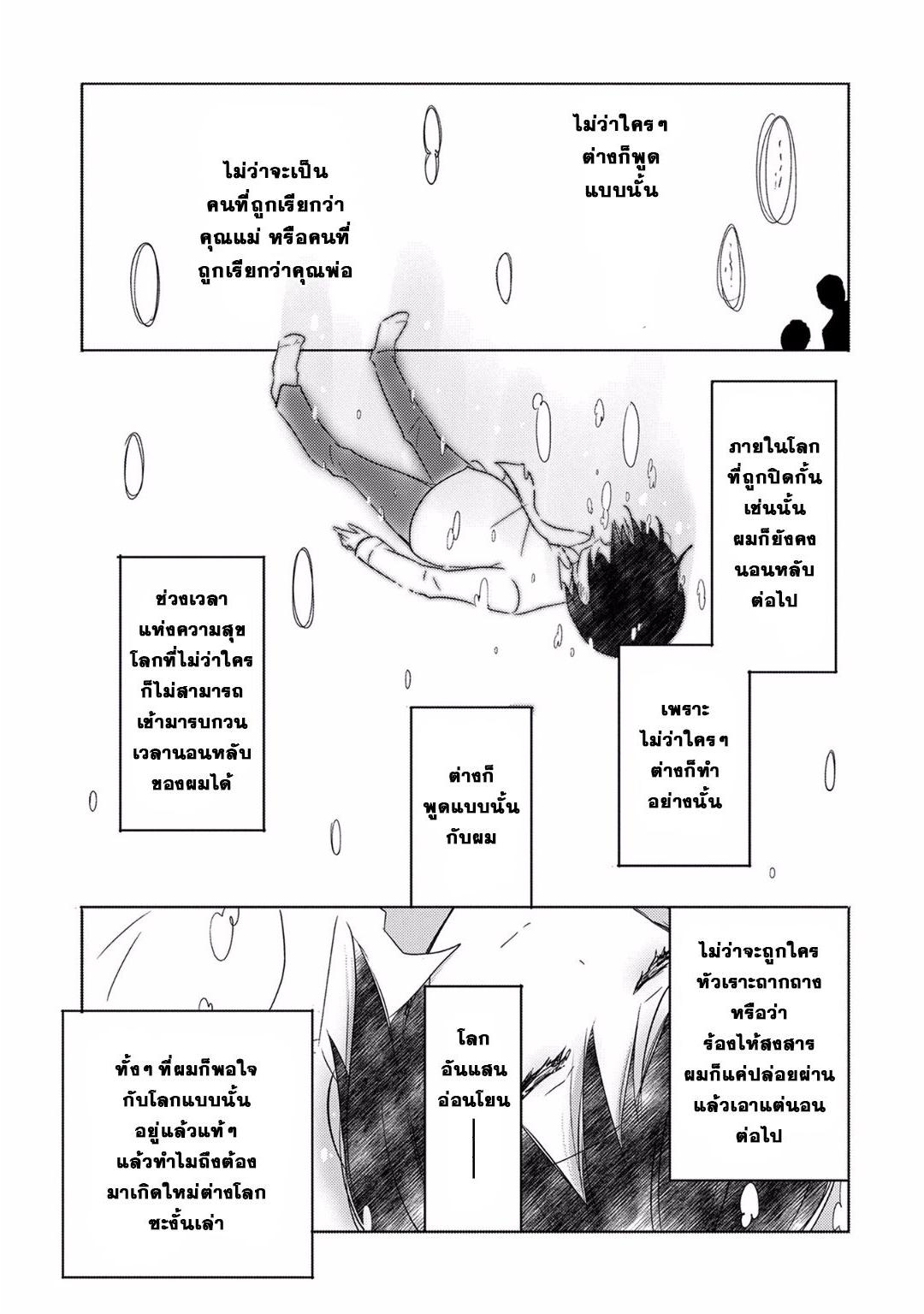 Tensei Kyuuketsukisan wa Ohirune ga Shitai page 3