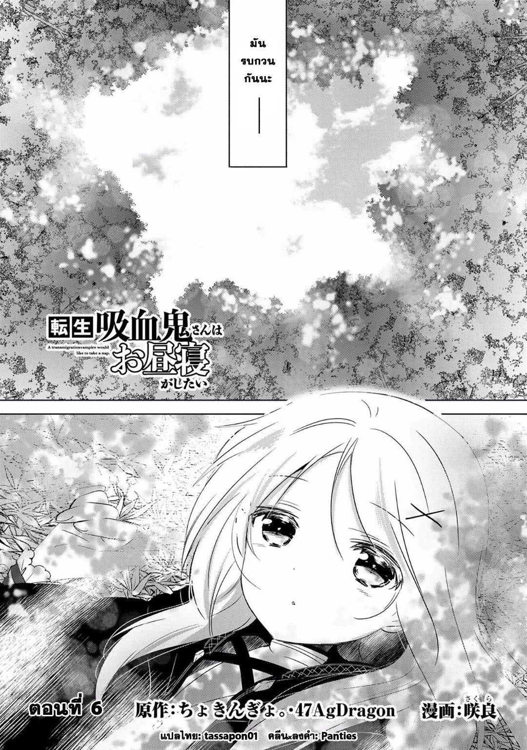 Tensei Kyuuketsukisan wa Ohirune ga Shitai page 4