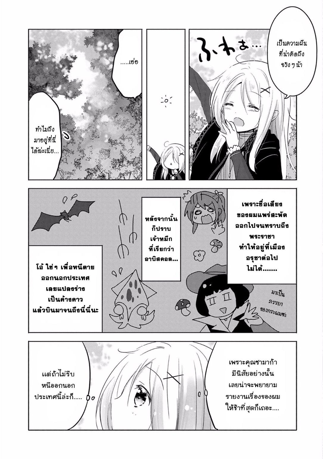Tensei Kyuuketsukisan wa Ohirune ga Shitai page 5