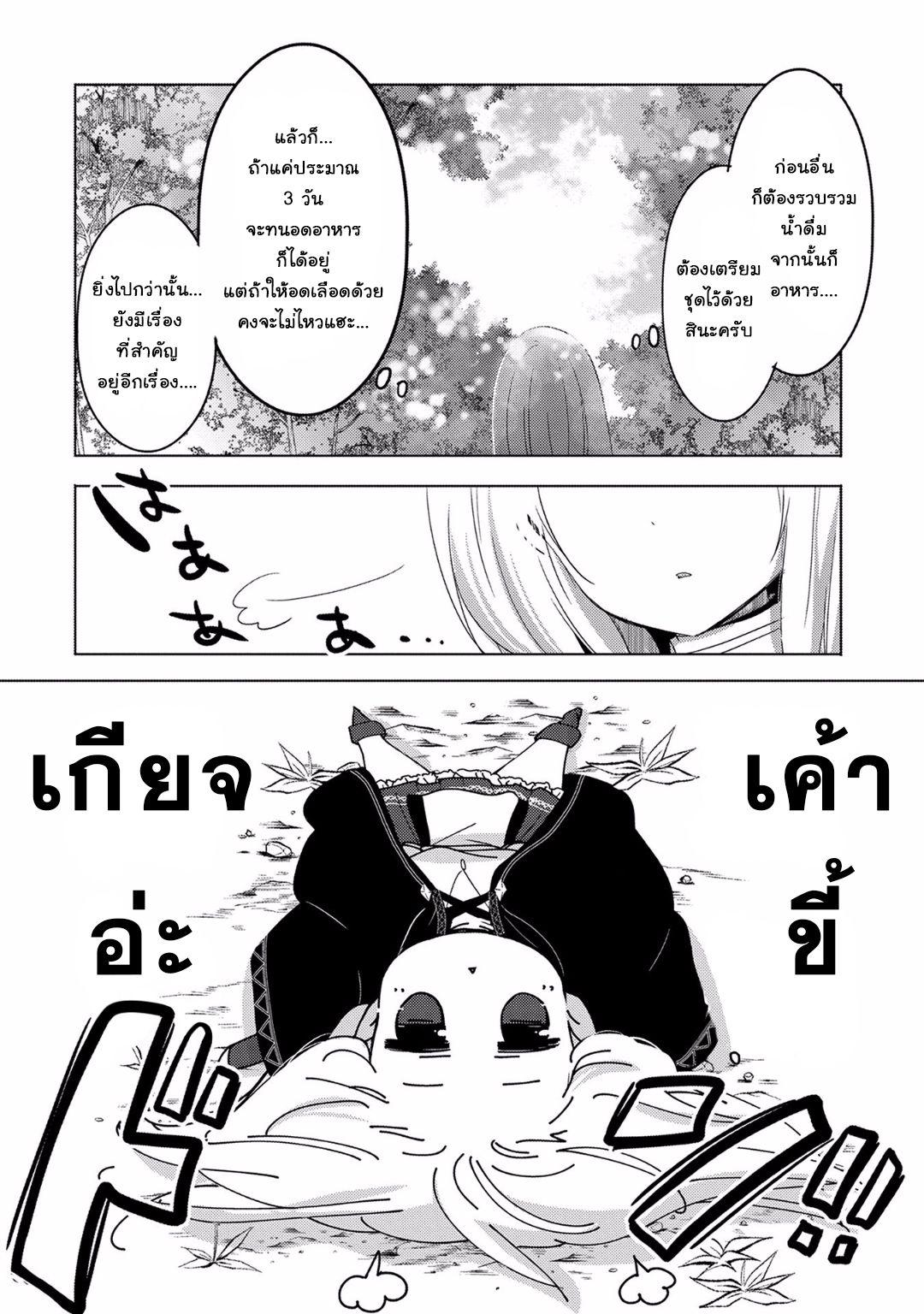 Tensei Kyuuketsukisan wa Ohirune ga Shitai page 6