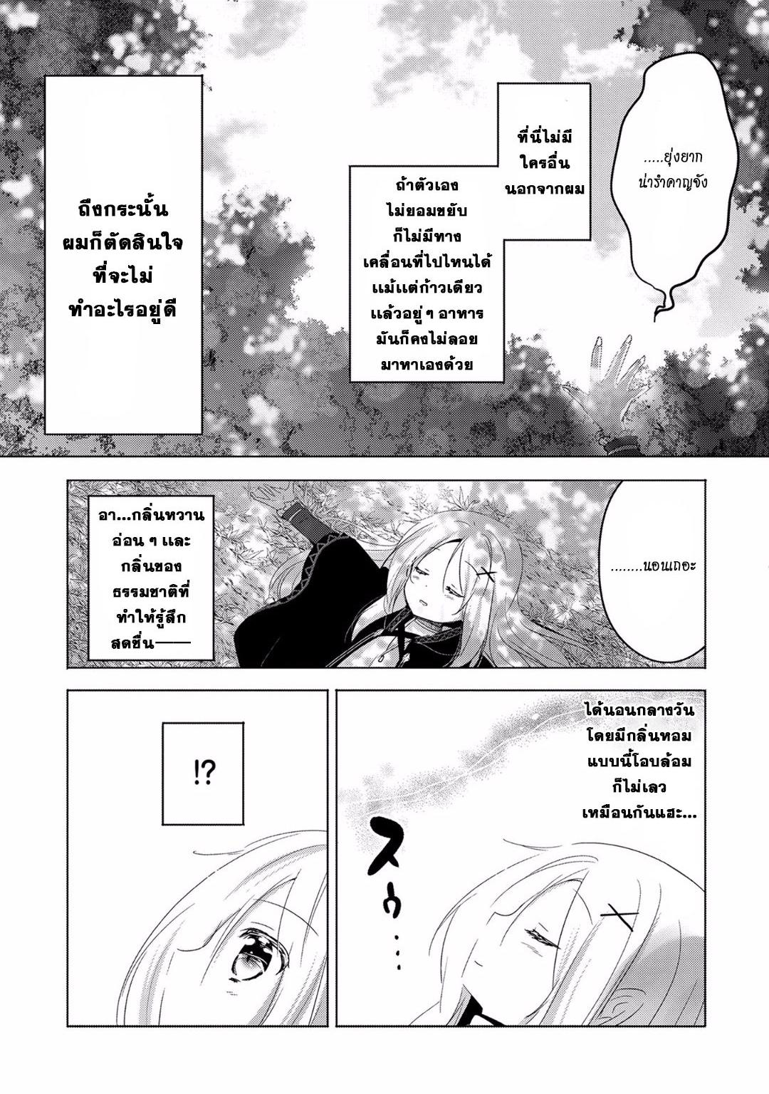 Tensei Kyuuketsukisan wa Ohirune ga Shitai page 7